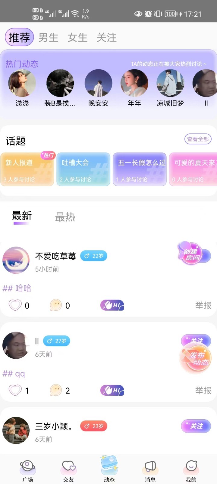 蜜逗语音安卓版  v1.0图2