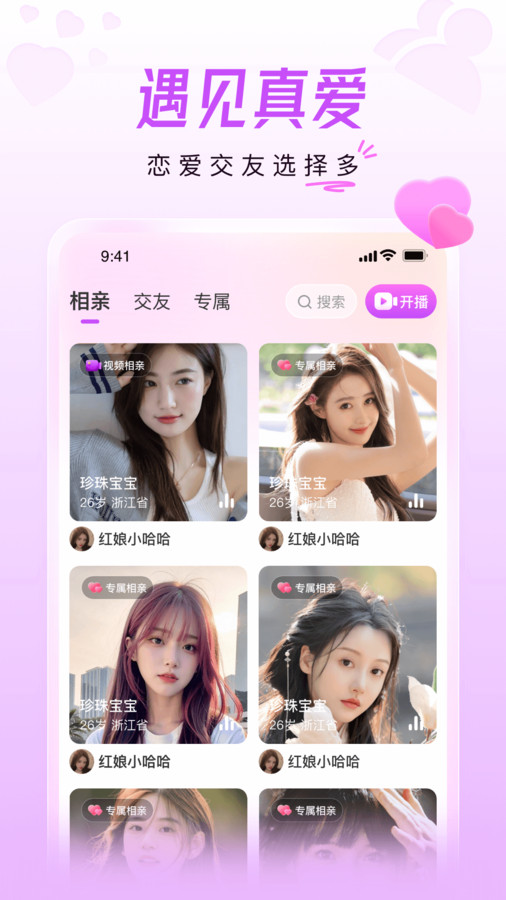 美好相亲免费版  v1.0.2图1