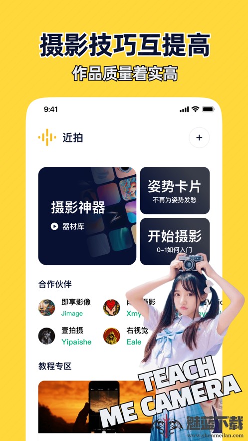 近拍免付费  v1.0.0图1