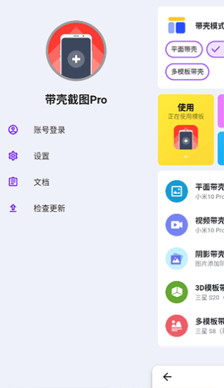 带壳截图pro最新版安卓版  v3.6.6图3