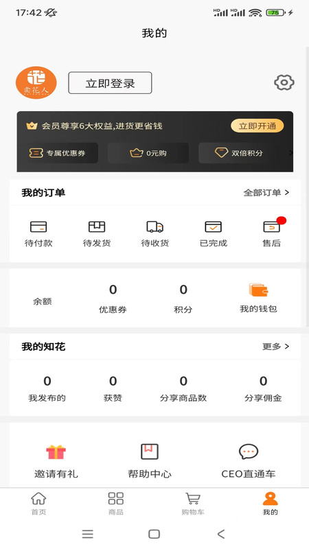 卖花人最新版  v1.0.1图2