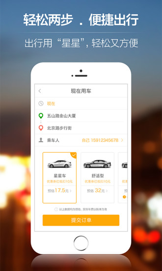 星星打车  v4.9.6图1