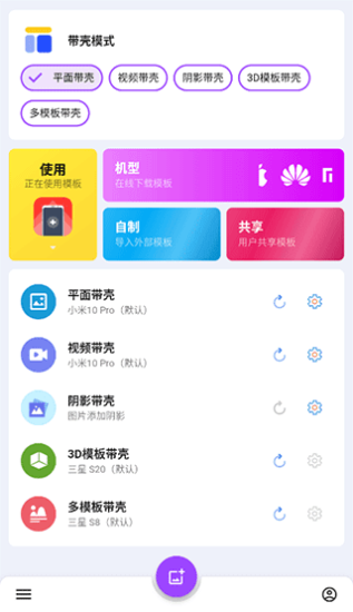 带壳截图pro最新版安卓版  v3.6.6图2