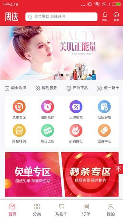 四季周选  v1.1.0图1