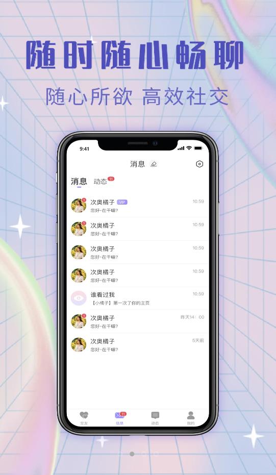 觅糖交友最新版  v2.2.8图3