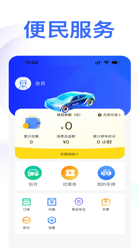 庆e停  v1.0.1图3