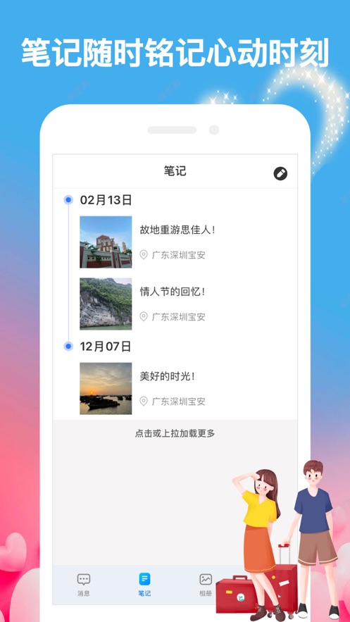 情侣加密语讯2023  v1.1图1