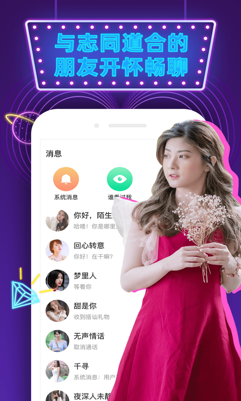 觅偶聊天app  v1.0.5图1