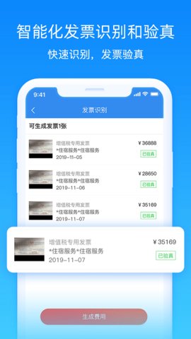 差旅管家  v5.5.00图1