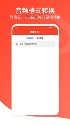 聆听音乐最新版软件  v1.0.3图3