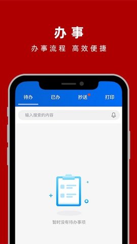 交我办  v3.3.2图3