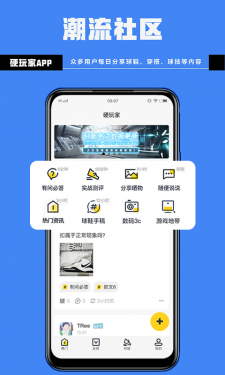 硬玩家  v1.0.14图2