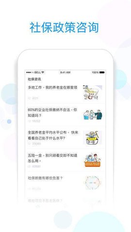 社保掌上通  v2.2.5图2