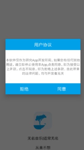 无名音乐网下载  v2.1图3