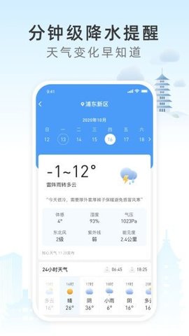 今时天气  v2.8.0图1