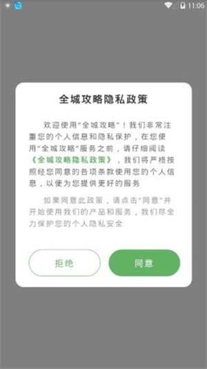 全城攻略  v1.0.9图2