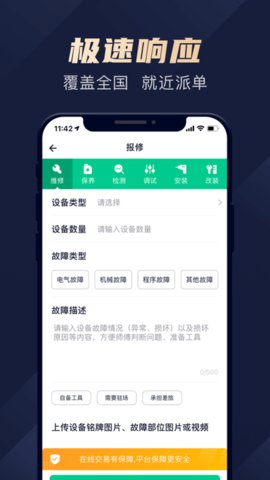 驼驮维保  v1.4.14图2