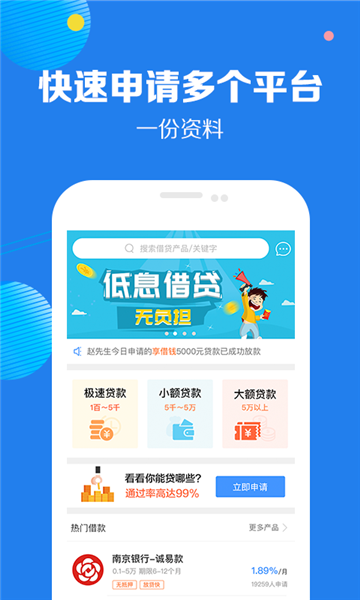 润小贷手机版  v1.0图2