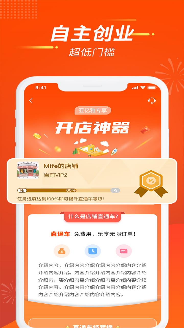 亚亿雅商城最新版  v2.2.0图1