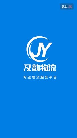 及韵通司机  v2.0.6图1