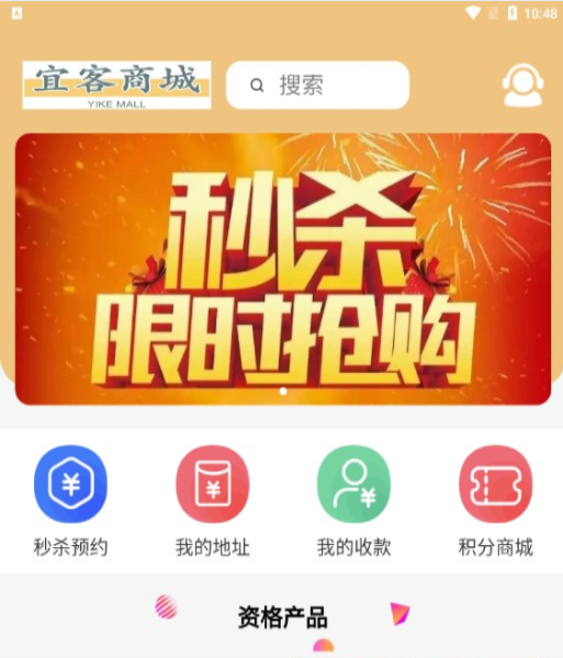 宜客商城免费版  v1.1.3图2