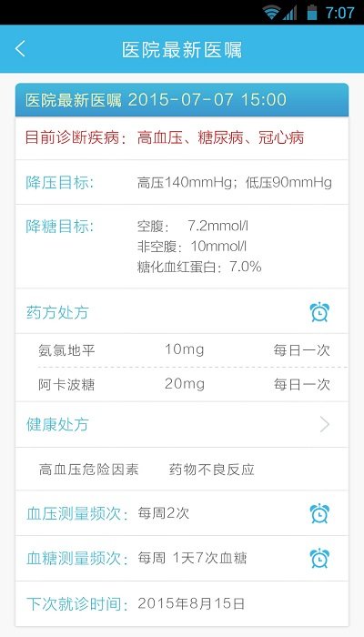 医家医云app  v1.0.2.9图3