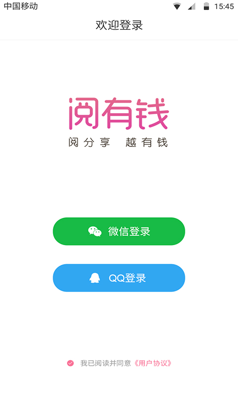 赚钱阅有钱app  v3.3.2.0图4