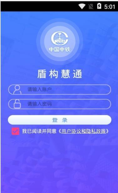 盾构慧通  v2.3.3图1