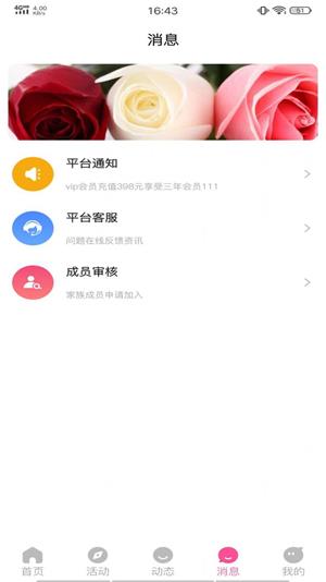 嗖恋2024  v1.0.6图2