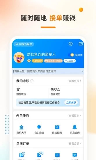 猪八戒兼职接单  v3.42.03图3