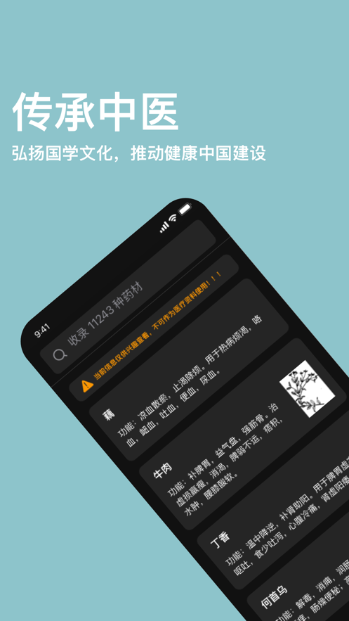 中药词典免费下载  v1.0图1