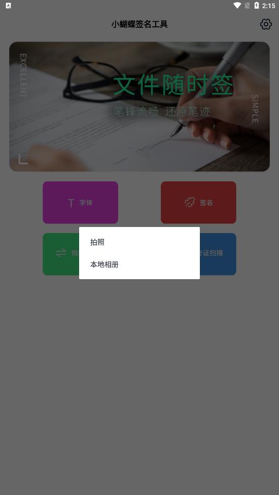 小蝴蝶签名工具  v1.1图3