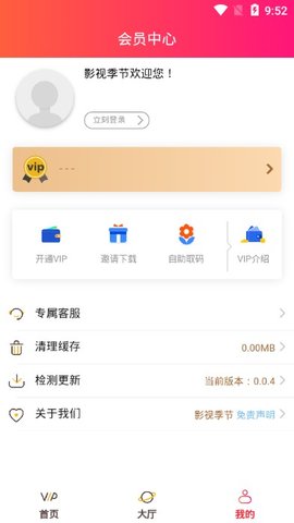 影视季节免费版  v0.0.4图1