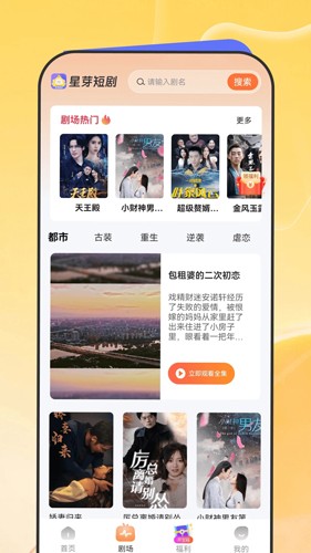 星芽短剧免费观看下载安装  v1.10.47图3