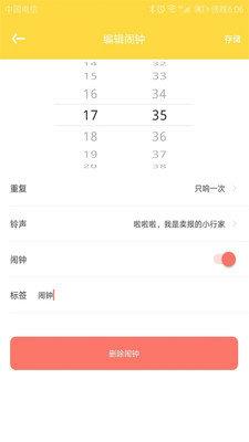 情侣闹钟  v1.0图2