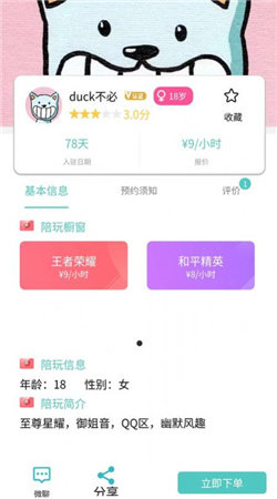 手握陪玩app  v1.0图3