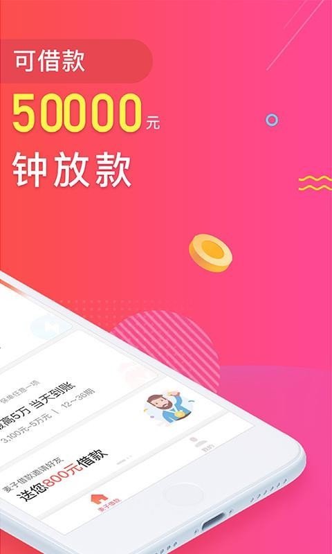 麦子借款平台2024  v1.8.3图1