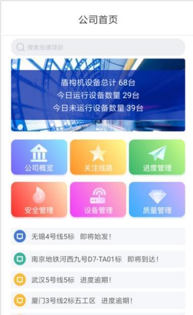 盾构慧通  v2.3.3图2