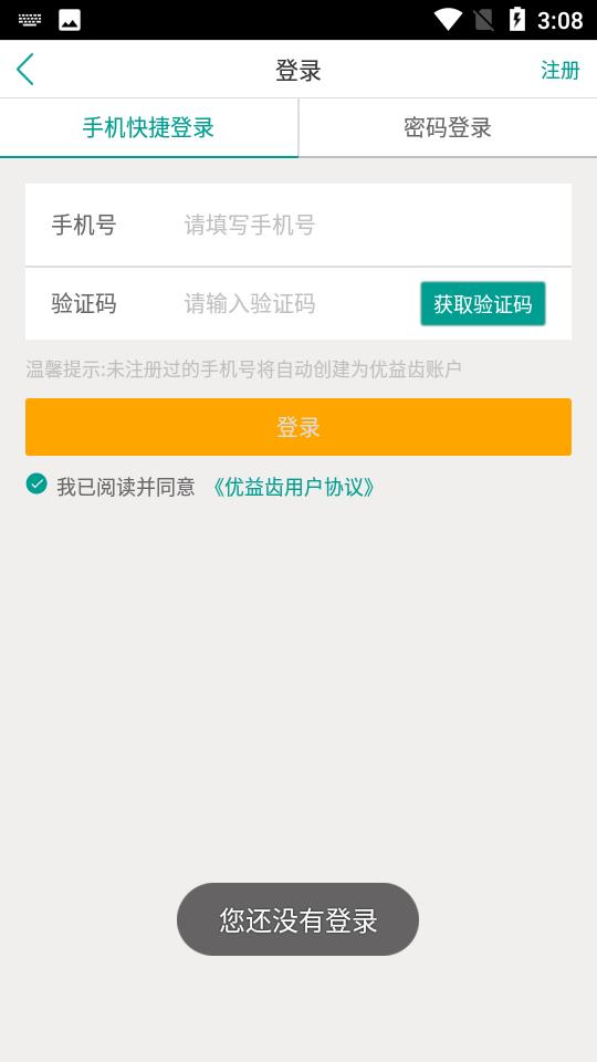 优益齿  v3.03.01图2