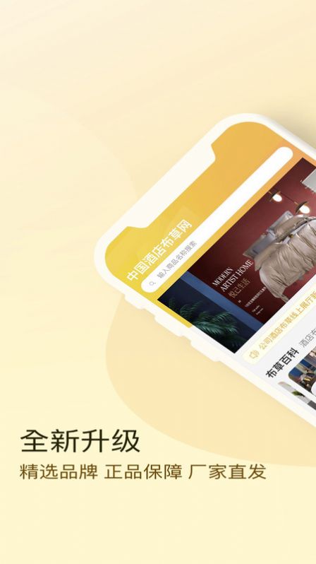 酒店布草网  v2.1.1图1