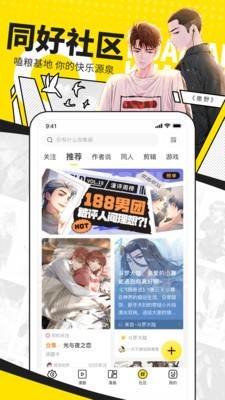 噼咔噼咔漫画老版本  v4.1.22图1