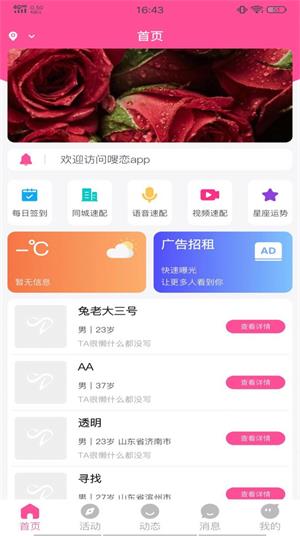 嗖恋2024  v1.0.6图1