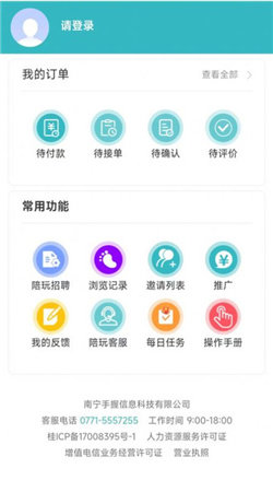 手握陪玩app  v1.0图2