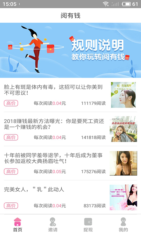 赚钱阅有钱app  v3.3.2.0图3