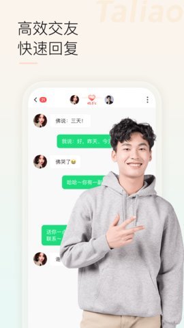 他聊交友2024  v1.0.1图2