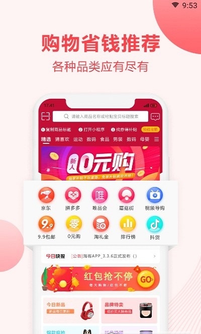 臻惠购安卓版  v4.5.0图2