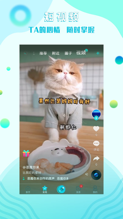 糖果互娱app  v1.0.0图2