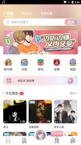 哇塞fm苹果下载安装  v1.0图4