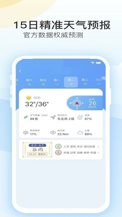 实时天气预报播报  v1.4图2