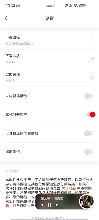 遇见音乐app下载最新版本1.1.9  v1.1.6图1